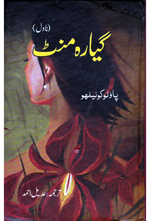 Coelho Paulo Undici Minuti In Urdu